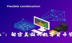 与美元“纸飞机”: 解密美