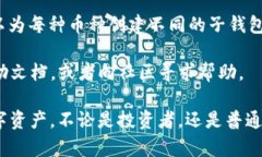 要创建子钱包，您需要按