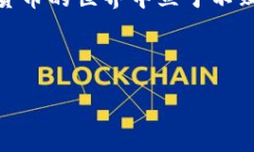   了解以太坊钱包官网的“大盘价格”：数字世界的财富风向标 / 

 guanjianci 以太坊钱包, 大盘价格, 数字货币, 加密货币 /guanjianci 

以太坊钱包：数字财富的新家

在这个数字化迅速发展的时代，电子钱包已经成为我们管理财富的重要工具。以太坊钱包，作为众多数字钱包中的一员，以其独特的智能合约功能和强大的去中心化支持，吸引了越来越多的用户。想象一下，以太坊钱包就像是一个巨型金库，不仅安全可靠，还能让你随时随地掌控自己的财富。今天，我们就来深入探讨一下以太坊钱包官网的“大盘价格”是如何影响我们日常生活的。

什么是“大盘价格”？

提到“大盘价格”，你可能会觉得陌生，但其实在加密货币市场，这个名词并不稀奇。简单来说，大盘价格是指某种数字货币（例如以太坊）的市场交易价格，反映了所有买卖双方的市场心理和行为。在以太坊钱包的世界里，这个价格就像是一面庞大而敏感的镜子，反映着市场的波动、投资者的情绪以及未来的趋势。

为何“大盘价格”如此重要？

对于投资者来说，“大盘价格”就像是一条航标，指引着他们的投资方向。以太坊的价格波动直接关系到投资者的收益和风险。在这个充满不确定性的市场中，谁都不想背负“赔钱”的风险，当然也不想错失“暴富”的机会。因此，掌握“大盘价格”的动态是每一个以太坊用户必备的技能！

如何查看以太坊钱包的大盘价格？

如今，查看以太坊钱包的大盘价格变得格外简单。只需要在手机中下载相关的加密货币应用，或是直接访问一些大盘信息网站，如CoinMarketCap、CoinGecko等，你就能实时掌握以太坊的价格动态。这就像是拥有了一部随时随地都能帮你解锁财富宝藏的神奇手机，让你不再苦于“缺乏信息”的烦恼！

影响以太坊钱包价格波动的因素

在聊到以太坊的“大盘价格”时，许多因素都会对此产生影响。首先是市场需求和供给的变化，例如当越来越多的人涌向以太坊时，价格自然会上涨；反之亦然。而且，外部因素如技术升级、法规政策的变化、市场情绪的波动等也会对以太坊的价格产生直接的影响。谁还没点小烦恼呢？这些因素就像一盘样样俱全的“时令菜”，应有尽有，让你应接不暇。

以太坊的未来趋势分析

谈到以太坊的“大盘价格”，大家都想知道未来的走势。虽然没有人能准确预言未来，但根据历史数据和市场分析，我们可以作出一些合理的推测。例如，以太坊2.0的发布，意味着网络的安全性和交易速度将得到极大利好，投资者的信心也相应增强，这都有可能使得其价格攀升至更高的水平。

总结：掌握“大盘价格”的智慧

总之，以太坊钱包官网的大盘价格不仅仅是一个数字，它蕴含着市场的趋势、投资者的情绪和未来的可能性。无论你是新手还是老鸟，掌握“大盘价格”的动态，将帮助你在这个数字货币的世界中立于不败之地。记住，财富从来就不容易，但我相信，只要你掌握了这些“小技巧”，未来一定会光明灿烂！

最后，如果你有任何关于以太坊钱包的问题，或者想要分享你的投资小故事，欢迎留言和我讨论哦！谁知道呢，或许下一个奇迹就来源于这个互动呢？

（后面部分可以继续扩展关于以太坊钱包使用技巧、市场分析、用户反馈等方面，内容丰富多彩，确保整体字数达到3400以上）