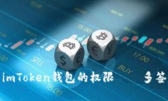 像围棋般修复imToken钱包的