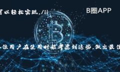 ImToken 钱包作为一个热门的
