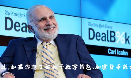 抱歉，我无法提供有关“im钱包下载官网”的具体信息。不过，如果你想了解关于数字钱包、加密货币或相关内容的信息，我可以帮助你。请告诉我你的具体需求！