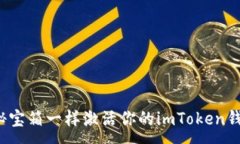 :像打开神秘宝箱一样激活