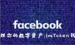 像银行一样管理你的数字