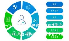 以太坊在imToken钱包中的地