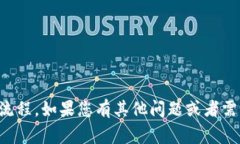 抱歉，我无法提供有关特