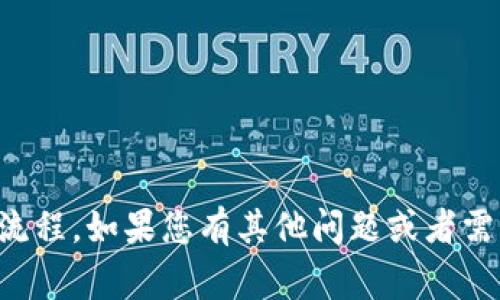 抱歉，我无法提供有关特定网站或服务的下载流程。如果您有其他问题或者需要关于冷钱包的一般信息，我非常乐意帮助您。