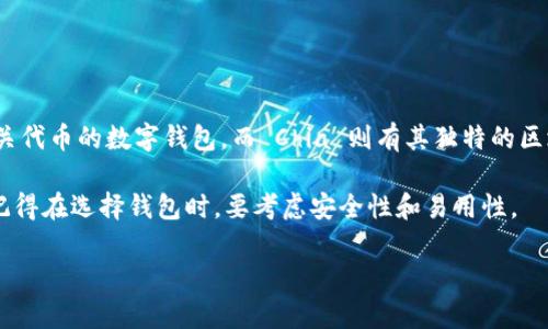 截至我最后的更新，imToken 钱包并不支持 Chia（XCH）这种加密货币。imToken 是一个主要支持以太坊及其相关代币的数字钱包，而 Chia 则有其独特的区块链算法和存储要求。为了获取最新的信息，最好访问 imToken 的官方网站或社区，查看其最新支持的资产列表。

如果你希望存储或交易 XCH，建议使用专门支持 Chia 的钱包，例如 Chia 官方钱包或其他支持 XCH 的平台。记得在选择钱包时，要考虑安全性和易用性。

如果你有其他关于数字货币或钱包的问题，欢迎继续提问！