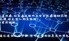 在使用imToken钱包时，助记