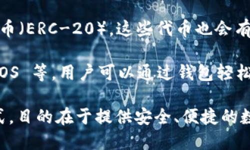 ImToken 钱包主要是一种数字资产钱包，支持多种区块链资产的存储和管理。它的主要格式包括以下几个方面：

1. **私钥和公钥**：ImToken 钱包使用私钥和公钥的形式来管理用户的数字资产。私钥是用户对其资产的唯一控制权，必须妥善保管；公钥则可以分享给他人，用于接收资产。

2. **助记词**：在创建或恢复钱包时，ImToken 会生成一组助记词（通常是 12 个或 24 个单词），用户可以使用这些单词备份和恢复钱包。

3. **以太坊地址**：如果用户使用的是以太坊网络，那么 ImToken 钱包会生成用户的以太坊地址。这些地址通常以“0x”开头，是用户在以太坊网络中进行交易的身份标识。

4. **ERC-20 Token 格式**：ImToken 能够支持多种基于以太坊的代币（ERC-20），这些代币也会有自己的合约地址。

5. **跨链格式**：ImToken 钱包还支持多种区块链资产，包括比特币、EOS 等，用户可以通过钱包轻松管理不同链上的资产。

总结来说，ImToken 钱包涉及私钥、公钥、助记词、区块链地址等多种格式，目的在于提供安全、便捷的数字资产管理服务。