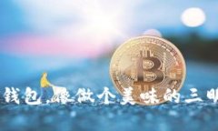 轻松创建DOT钱包，像做个