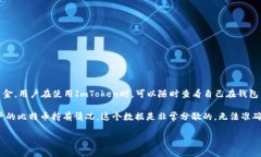 ImToken钱包是一个数字资产