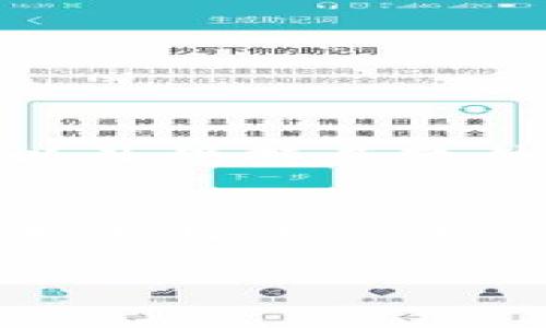 在这里，我可以为您提供关于“imToken钱包是否可以作为冷钱包使用”的讨论和分析。如果您对某一方面有特别的关注或者需求，请告诉我，以便更好地满足您的需求。以下是关于imToken钱包的详细信息：

什么是冷钱包？
在深入探讨imToken钱包之前，让我们先理解什么是冷钱包。冷钱包是一种不与互联网直接连接的加密货币存储方式，主要用于安全存储数字资产，避免黑客攻击和在线诈骗。冷钱包的形式多种多样，包括纸钱包、硬件钱包等。

imToken钱包的介绍
imToken是一个非常受欢迎的数字资产钱包，特别是在以太坊用户中。它不仅支持多种加密货币的存储、转账和交易，还提供了去中心化金融（DeFi）功能。imToken钱包的设计注重用户体验，界面简洁易用，使得各水平的用户都可以轻松上手。

imToken钱包可以用作冷钱包吗？
从功能的角度来看，imToken钱包主要是一个热钱包，它的设计和用途更偏向于在线交易频繁的用户。如果您打算长时间保存数字资产而不进行交易，imToken钱包并不是理想的冷钱包选择。

热钱包与冷钱包的优缺点
为了更好的理解，咱们来个对比：
ul
    listrong热钱包：/strong方便快捷，适合日常交易，但安全性稍差。/li
    listrong冷钱包：/strong安全性高，不易受到网络攻击，但使用上不如热钱包方便。/li
/ul

如何安全使用imToken钱包？
即使imToken钱包不能作为冷钱包，用户仍然可以通过一些方法提高安全性，比如启用双重认证、定期更改密码，以及保持其软件最新等。不过，谁还没点小烦恼呢？网络安全风险无处不在，安全意识才是更重要的。

总结
总的来说，imToken钱包更适合作为日常使用的热钱包，而不是冷钱包。如果你有大量资产需要长期存放，建议使用专业的冷钱包设备。同时，记得定期检查和更新个人安全措施，确保你的数字资产安全。

希望以上信息能解决您的疑问！如果您还有其他问题，请随时询问。