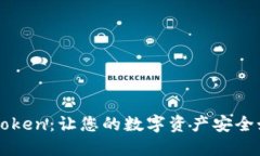 冷钱包imToken：让您的数字