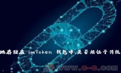截至2023年10月，imToken 钱包