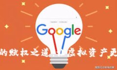 数字货币的赋权之道：让