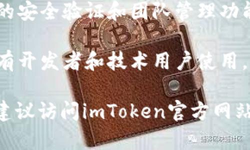 截至我知识的截止日期（2023年10月），imToken 钱包主要有以下几个版本：

1. **imToken钱包**：这是imToken的主版本，支持多种主流数字货币，用户可以在这个版本中进行资产管理、交易和其他功能。

2. **imToken 2.0**：这是一个升级版本，提供了更强大的功能和更友好的用户界面，包括去中心化交易所（DEX）的集成以及更好的安全性。

3. **imToken企业版**：适用于企业用户，提供更高层次的安全验证和团队管理功能，帮助企业有效管理和运用数字资产。

4. **imToken测试版**：用于开发和测试新功能，通常只有开发者和技术用户使用。

请注意，这些版本及其功能可能会因为更新而有所变动，建议访问imToken官方网站或相关社区获取最新的信息和版本更新。