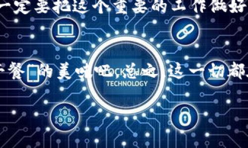 IMTOKEN导入GTL钱包：将你的资产打包带走，像打包午餐一样简单！

IMTOKEN, GTL钱包, 资产管理, 加密货币/guanjianci

什么是IMTOKEN和GTL钱包？
在这个数字化的时代，拥有一个安全、方便的加密货币钱包就像是在繁忙的都市中找到了一个宁静的避风港。IMTOKEN和GTL钱包都是优秀的选择，不过这就像是选择咖啡馆一样，总有一个更适合你。IMTOKEN就像是你信赖的咖啡师，能调配出你最爱的那一杯，而GTL钱包则更像是一个多功能的背包，能装下你的所有金融工具。

为什么需要导入GTL钱包？
想象一下，你每天都在不同的咖啡馆之间穿梭，但你总希望能把最爱的一杯咖啡带走。GTL钱包正是实现这一愿望的关键。通过将IMTOKEN中的资产导入GTL钱包，你可以享受更广泛的功能，例如多链支持、收益管理以及交易所的即时访问等等。谁说无法将一份美好打包带走？

准备工作：确认你的IMTOKEN信息
在开始导入之前，有几个准备步骤是必不可少的。首先，确保你已经下载并安装了GTL钱包。然后，打开IMTOKEN，查看账本上的资产。这就像是做一个包裹清单，确认你确实要带走的内容都还在。

导入过程：一步步来，别着急
导入资产的步骤其实很简单，但细节决定成败。不过别担心，一切就像是你轻松打包午餐时的重复动作。

步骤1：打开IMTOKEN
首先启动IMTOKEN，就像打开每天固定的咖啡馆大门。不妨欣赏一下你资产的美丽，确认今天的“早餐”还在不在。

步骤2：选择要导出的资产
在IMTOKEN钱包中，选择你想要导入到GTL钱包的资产。这就像是在午餐盒里选择你最喜欢的那几块三明治，确保它们不会被忘记。

步骤3：获取导出信息
点击你选定的资产，找到“导出私钥”或“助记词”的选项。这一步就像是拿到了打包的钥匙，确保它能打开未来的财富之门。当然，在此之前，请保护好你的私钥，就像保护你的午餐秘籍，别让旁人偷走了你的“美味”。

步骤4：打开GTL钱包
接下来，切换到GTL钱包，准备迎接新资产的到来。就像开门迎客一样，期待着你的“午餐客”来临。

步骤5：选择“导入”选项
在GTL钱包中，找到“导入”或“添加资产”的选项。这里就如同在新午餐盒中安排你最爱的食物，一步步确保每一个细节都到位。

步骤6：输入私钥或助记词
在导入页面中，将刚才从IMTOKEN获取的私钥或助记词输入。这一步相当重要，就像是把配方一字不漏地写在纸上。要小心，不要把它遗落在咖啡馆的桌子上哦。

步骤7：确认导入
双击确认，就像最后一口水晶饺子一样，令人期待又温暖。看到你的资产在GTL钱包中显示，你就完成了这次轻松而愉快的打包午餐旅程！

后续管理：继续探索新的“午餐”组合
接下来，你可以在GTL钱包中享受更多的管理工具和功能。这就像是在你喜欢的餐厅中，继续尝试新颖的菜品，体验不同的风味。

注意事项：小心再小心，安全第一
在整个过程中，安全始终是第一位的。就像是确保午餐盒的密封性一样，私钥和助记词都要严格保护，切勿泄露给他人。谁还没点小烦恼呢？提醒自己一定要把这个重要的工作做好。

总结：解锁财富新世界
通过IMTOKEN导入GTL钱包，就像是打开了新的一扇窗，让你的资产更灵活地流动。不要再担心如何管理你的加密货币了，抓住机会，尽情享受这份“午餐”的美味吧。总之，这一切都在掌握之中，未来的方向也将会更加明朗。

希望这些信息能帮助你轻松导入GTL钱包并管理你的资产！如有其他问题，请随时联系我。