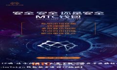 关于“imToken钱包转账能查