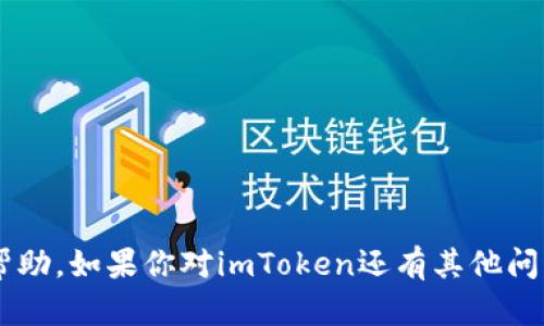 是的，imToken钱包不仅可以存储多种加密货币，还支持交易功能。用户可以通过imToken钱包直接进行加密货币的交易，方便快捷。以下是imToken钱包的一些功能和使用方法的详细介绍。

什么是imToken钱包？
imToken是一款热门的数字资产钱包，旨在为用户提供更安全、更便捷的区块链资产管理体验。它支持以太坊、比特币及多种ERC20代币的存储与管理，而且支持的DApp（去中心化应用）也在不断增加。就像一把钥匙，imToken钱包为用户打开了通往去中心化世界的大门。

imToken的主要功能
imToken钱包拥有多种实用功能，以下是几个主要功能的介绍：
ul
    listrong资产管理：/strong用户可以在imToken中轻松管理自己的数字货币资产，包括查看余额、转账、接收等。/li
    listrong内置交易所：/strongimToken钱包集成了多家去中心化交易所（DEX），用户可以直接在钱包中进行买卖操作，方便快捷。/li
    listrongDApp支持：/strongimToken支持访问多种去中心化应用，用户可以在钱包内体验DeFi、NFT等最新的区块链应用。/li
    listrong安全性：/strongimToken采用了多重加密技术，保护用户的资产安全，使用户可以安心进行交易和管理。/li
/ul

如何在imToken中进行交易？
交易过程非常简单，就像在超市购物一样，你只需选择商品、付款及确认。具体步骤如下：
ol
    listrong下载安装imToken钱包：/strong首先，你需要在手机应用商店下载并安装imToken钱包。/li
    listrong创建或导入钱包：/strong如果你是新用户，可以创建一个新钱包；如果之前有钱包，可以选择导入已有的钱包。/li
    listrong充值资产：/strong在钱包中选取你想要交易的资产，选择“充值”功能，将相应的数字货币转入钱包。/li
    listrong选择交易对：/strong在内置交易所中，选择你想要交易的数字货币对，例如ETH/BTC。/li
    listrong确认交易：/strong输入你想要交易的数量，确认相关信息后，提交交易请求。/li
    listrong查看交易记录：/strong交易完成后，可以在钱包的“交易记录”中查看你的交易历史。/li
/ol

imToken特色：去中心化的力量
与传统金融机构不同，imToken钱包所支持的去中心化交易所允许用户直接进行交易，不需要经过第三方的干预。这种交易方式就像是自助餐一样，用户可以根据自己的喜好和需求随意选择，不用担心额外费用或限制。这让人不禁想问：谁还想回到排队等餐的日子呢？

安全性与隐私保护
在数字货币交易中，安全性至关重要。imToken钱包在安全性方面做得相当出色。钱包私钥存储在本地，不会上传至服务器，确保用户资产安全。此外，钱包还支持多重签名及备份功能，减少用户由于忘记密码或手机丢失而造成的损失。

用户反馈与社区支持
imToken钱包拥有庞大的用户社区，用户可以在社区中分享使用心得、交流经验。定期的更新和新功能推出，表明imToken团队对用户反馈的重视。正如那句老话：“众人拾柴火焰高”，大家一起努力，imToken将越来越好。

总结
总的来说，imToken钱包是一款功能丰富、安全可靠的数字资产管理工具。无论你是加密货币新手还是老手，imToken都能为你提供便捷的交易体验。通过它，你不仅可以轻松管理和交易你的数字资产，还能参与去中心化的未来金融世界。快来尝试一下，体验这个“数字资产超市”带来的便利吧！

常见问题
strong1. imToken钱包需要手续费吗？/strongbr交易时通常会收取网络手续费，这与具体的区块链网络状态有关。
strong2. 如何确保我钱包的安全性？/strongbr定期备份钱包信息，使用强密码，并启用生物识别或PIN码保护。
strong3. 如何找回遗失的imToken钱包？/strongbr通过助记词进行恢复，如果遗失助记词，则无法找回。

记得，数字资产的世界虽然精彩，但也存在风险，投资需谨慎，切勿盲目跟风。希望这篇文章能为你在imToken钱包的使用上提供帮助。如果你对imToken还有其他问题，欢迎留言讨论，我们一起分享经验，共同成长！