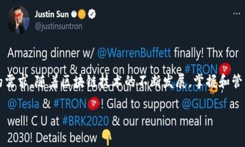 ImToken钱包是一款功能强大的数字货币钱包软件，用户可以通过它轻松管理和交易各种加密资产。以下是对imToken钱包的详细介绍。

什么是imToken钱包？

imToken钱包是一款去中心化的数字货币钱包，它不仅支持以太坊及其ERC20代币，还支持比特币和其他多种区块链资产。简单来说，imToken就像是你手机里的“银行”，不过它的安全性和隐私性比传统银行要高出许多。你可以用它来存储、管理和交易各种数字资产。

imToken钱包的核心功能

imToken钱包有几个非常独特且实用的功能，例如：

ul
  listrong安全性：/strongimToken钱包采用了多重加密技术，确保用户的私钥不会泄露，达到极高的安全标准。谁还没点小烦恼呢？这可是我们虚拟资产的生命线。/li
  listrong用户友好：/strong即使是区块链的新手，也能轻松上手。界面简洁直观，操作简单，让用户不再畏惧复杂的数字货币管理。/li
  listrong多链支持：/strong支持以太坊、比特币、EOS等多个公共链，用户可以在一个平台上管理多种资产，再也不用为多个钱包而烦恼了。/li
  listrong去中心化交易所（DEX）：/strong用户可以直接在imToken钱包中进行去中心化交易，安全又方便，省去了第三方的风险。/li
/ul

如何使用imToken钱包？

使用imToken钱包非常简单，下面是一些基本步骤：

ol
  listrong下载与安装：/strong可以在各大应用商店中找到imToken进行下载，快速安装。别忘了选择官方版本哦，以免上当受骗。/li
  listrong创建钱包：/strong打开应用后，选择创建新钱包。系统会提示你设置密码，建议选择一个安全性高且容易记住的密码。/li
  listrong备份私钥：/strong在创建钱包的过程中，你会获得一个私钥和助记词，这些是你恢复钱包的唯一方法，一定要妥善保管，切勿泄露！/li
  listrong充值资产：/strong通过扫描二维码或输入地址进行充值，可以选择从交易所转入资产。/li
/ol

imToken钱包的安全性

安全性是选择数字货币钱包时最重要的考虑因素之一。imToken的钱包不仅将用户的私钥保存在本地，并且采用了多种加密算法，保障用户资产的安全。而且钱包没有中心化的服务器，用户的资产不易受到黑客攻击。

此外，imToken团队也不断进行安全审计和测试，确保钱包内容的安全性和可靠性。说真的，这年头，资产安全真的是“一分耕耘，一分收获”啊！

为什么选择imToken钱包？

除了安全性和用户友好的界面，imToken钱包还提供了丰富的功能和服务，比如：

ul
  listrong多语言支持：/strong无论你是哪个国家的用户，imToken提供多种语言版本，方便全球用户使用。/li
  listrong社区互动：/strongimToken钱包有着活跃的社区，用户可以在社区中分享经验、交流交易心得，提升自身的市场敏感度。/li
  listrong定期更新：/strongimToken团队会定期发布更新版本，增加新功能和漏洞修复，确保用户体验始终保持在高水平。/li
/ul

总结

总的来说，imToken钱包是一款非常出色的数字货币管理工具，无论你是新手还是专业投资者，它都能满足你的需求。随着区块链技术的不断发展，掌握和管理自己的数字资产显得尤为重要。选择imToken钱包，让你的钱包更安全、更智能，不再为资产管理而烦恼！

希望这篇文章能帮助到你，让你的数字货币之旅更加顺利！