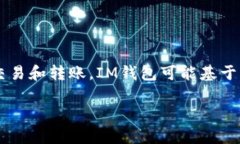 IM钱包通常是指一种数字货