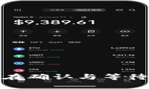  以太坊钱包转帐：在确认与等待之间的“虚拟漫游”