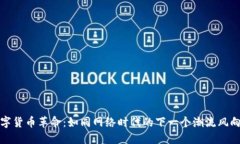 数字货币革命：如同网络