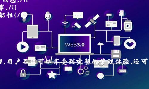 关于“imToken钱包能转入CNC”的问题，作为一个数字资产钱包，imToken钱包支持多种加密货币的存储和交易，包括以太坊及其 ERC20 代币，然而您需要确认它是否支持 CNC（即 CertiK 的代币）或其他特定币种的转入。

### CNC概述

什么是CNC？
CNC，即 CertiK 是一个基于区块链的安全审计和监测平台，其代币作为平台的一部分被广泛使用。它的全名是 CertiK Token，用于在 CertiK 生态系统中激励安全和信任的建立。对于区块链项目而言，安全性是一切的基石，因此 CNC 在交易中扮演了一个非常重要的角色。

### imToken钱包的功能

imToken钱包简介
imToken 是一款兼具安全性和用户友好的数字货币钱包。想象一下，imToken 就像是你口袋里的“银行”，不论是“传统的”加密货币（如比特币、以太坊），还是“新兴的”代币（如 CNC），都可以在这里自由存放和交易。用户不仅可以方便地进行资金管理，还能享受到去中心化应用（DApp）的无缝对接服务。

### 如何将CNC转入imToken钱包？

操作步骤
在确认您的 imToken 钱包支持 CNC 代币之后，您可以按照以下步骤将其转入钱包：
ol
listrong打开你的imToken钱包：/strong确保你的钱包应用已经更新到最新版本。想象一下，你的imToken钱包就像是手机中的一扇窗，时刻展现着区块链世界的轰轰烈烈。/li
listrong选择添加代币：/strong在钱包界面中，点击“添加代币”的选项。就像在拼图游戏中寻找缺失的那一块，添加 CNC 的过程也是如此简单。/li
listrong输入CNC合约地址：/strong如果钱包没有自动找到 CNC，可以手动输入合约地址，这就像在图书馆中查找一本特定的书，如果没有书架上，您只能用索引查找。/li
listrong确认交易：/strong在确认信息无误后，完成转入。此时，您的资产就会如同收到了一封情书，悄悄地出现在钱包中。/li
/ol

### 常见问题与小技巧

FAQ
谁还没点小烦恼呢？在操作过程中，您可能会遇到一些常见问题：
ul
listrong我的CNC不见了怎么办？/strong首先别慌，确认您的网络连接，并确保交易已成功。如果仍然找不到，可以尝试重新加载钱包。/li
listrong如何确保交易的安全性？/strong使用强密码，并定期备份您的助记词，安全性就如同小林子的原则——总是要小心行事。/li
listrongCNC的价格波动如何？/strong让我们都知道，数字货币的价格就像过山车，随时可能上升或下降，做好准备迎接各种可能性！/li
/ul

### 结束语

总结
imToken钱包作为一个多功能的数字资产管理工具，提供了一个便捷的方式来管理和转入像 CNC 这样的代币。通过简单的步骤，用户不仅可以享受到完整的管理体验，还可以安全地进行交易。数字货币的世界充满了一切可能，像是在探索未知的宇宙，做好准备，勇敢地迈出第一步吧！

如想了解更多关于 imToken 和 CNC 的细节，定期访问官方网站和社区论坛，你将能获取最新的动态与资讯。