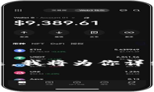 在使用imToken钱包的过程中，可能会因为安全原因需要更改支付密码。接下来，我将为你详细介绍如何在imToken钱包中修改支付密码，并提供一些相关的信息与小贴士。

### 轻松改变支付密码，锁住你的数字资产！