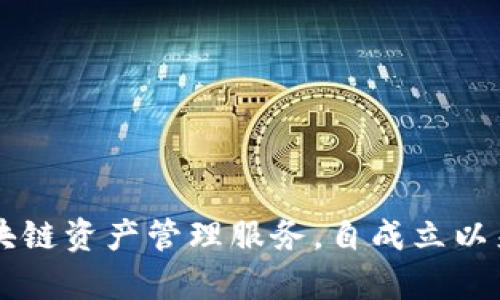 imToken钱包成立于2016年。它是一款专注于数字资产管理的移动钱包，旨在为用户提供安全、便捷的区块链资产管理服务。自成立以来，imToken逐渐发展成为中国及全球范围内较为知名的钱包之一，支持多种数字货币的存储、管理和交易。