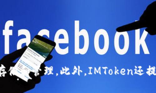 IM Token钱包的名称是“IMToken”。这是一个在区块链和加密货币领域广受欢迎的数字钱包，支持多种数字资产的存储和管理。此外，IMToken还提供去中心化交易所（DEX）和其他区块链相关服务，方便用户进行交易和资产管理。如果你需要更详细的信息，请告知！
