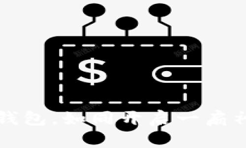 助记词导入新钱包，如同开启一扇神秘的财富之门