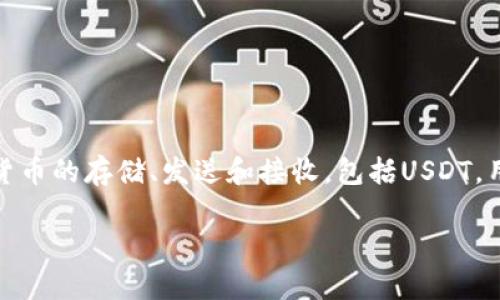 是的，ImToken钱包可以接收USDT。ImToken是一个多链钱包，支持多种加密货币的存储、发送和接收，包括USDT。用户只需在ImToken中找到USDT资产，并获取对应的钱包地址，即可进行收款。

如果你还有其他关于ImToken钱包或USDT的具体问题，欢迎随时提问！