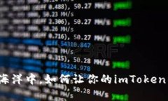 在数字货币的海洋中，如