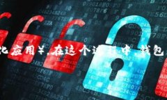 # 以太坊钱包开发过程中的