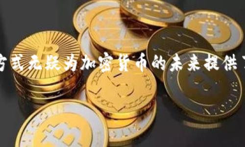 Chia 钱包是用来管理 Chia (XCH) 的加密货币的，Chia 网络采用了不同于传统挖矿的方式，称为“空间与时间证明”，而不是以太坊那样的“工作量证明”（PoW）机制。因此，Chia 钱包本身并不能用于挖掘以太坊（ETH）。

### Chia 钱包与以太坊挖矿

什么是 Chia 钱包？
Chia 钱包是用于存储和管理 Chia 代币的工具，Chia 网络的设计初衷是为了创造一种更加环保和可持续的挖矿方式。用户通过分配硬盘空间来“种植”，而不是通过不断消耗电力来解决复杂的计算问题。

以太坊的工作机制
与 Chia 不同，以太坊是通过“工作量证明”机制进行挖矿的，这意味着矿工需要通过解决复杂的数学问题来获得新生成的以太坊。这就需要高性能的计算硬件和大量的电力，因此被广泛认为对环境造成了较大的影响。

为什么 Chia 不能挖以太坊？
Chia 钱包与 Chia 网络紧密相连，设计上无法与以太坊网络直接兼容。每种加密货币都有其独特的挖矿方式和网络协议，因此 Chia 的钱包专门用于 Chia，而不是其他任何货币。

### Chia 与以太坊的对比

环保与资源消耗的差异
想象一下，Chia 就像一块生态丰盈的田地，农夫通过播种种子（硬盘空间）来收获，而以太坊则像是一座能量消耗巨大、永不停歇的工厂，通过高强度的劳动赚取利润。这两者在本质上是完全不同的。

挖矿效率与收益
种植 Chia 虽然消耗较少的能源，但在挖矿收益上却与以太坊相比，不同的挖矿方式导致了收益模式的差异。换句话说，就像是不同城市的出租车，服务方式各异，收入却并不一致。

### Chia钱包的主要功能

存储与管理 XCH
Chia 钱包的主要功能当然是安全地存储和管理 XCH 代币。用户可以通过钱包查看自己的余额、交易历史以及进行转账操作。这就像您的银行卡，只不过这张“卡”是虚拟的，交易的速度和方式却全然不同。

参与 Chia 网络
用户通过 Chia 钱包可以轻松参与 Chia 网络的“种植”活动，这是获取 XCH 的主要方式。想象一个小农场，您需要将地块分配给种子（硬盘空间），期待丰收的那一天。

### 硬盘种植的步骤

设置硬盘
首先，您需要准备好足够的硬盘空间。越大的空间意味着您能够种植更多的“种子”，当然，也更有可能获得更丰厚的“收成”。谁还没点小烦恼呢？硬盘空间总是觉得不够用。

创建钱包
接下来，您需要下载 Chia 钱包，安装后按照提示创建一个新的钱包。务必记住您的恢复助记词，就像您生日那样重要，丢了可不易找回来。

开始种植
创建好钱包后，您就可以开始种植了。通过钱包界面，选择合适的硬盘进行种植，系统会自动生成相关信息，您只需静静等待“丰收”的日子到来。

### 最后的思考

未来的展望
随着区块链技术的不断发展，Chia 和以太坊各自的路径也会继续演化。虽然 Chia 目前不能直接挖掘以太坊，但两者的出现都反映了人们对数字货币的不同需求与价值追求。
未来可能会出现更多创新的挖矿方式，不再简单地依赖于计算资源与能源。就像市场上出现的各种水果，虽然样子各异，但最终都是为了解渴而生。

### 结尾小结

尽管 Chia 钱包无法用来挖以太坊，但作为一种新兴的加密货币，它的环保理念和创新挖矿方式无疑为加密货币的未来提供了新的视角。谁知道呢，也许下一个大机会就藏在这片数字农田中，等着我们去发掘。

希望这些信息能为您解开心中的疑惑！如果您还有其他问题，欢迎随时提问！