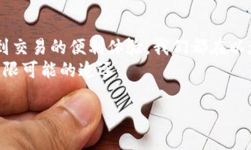   以太坊的流转：就像水流向大海，BNB钱包的转账小技巧 / 

 guanjianci 以太坊, BNB钱包, 数字货币, 转账教程 /guanjianci 

引言：数字货币世界的流动性
想象一下，数字货币就像是一条涓涓细流，汩汩流淌，连接着无数的河流与湖泊。在这条流动的河流中，以太坊就好像是其中的一条重要支流，时而奔腾，时而低沉，而BNB钱包则是连接这条支流与大海的那片宽广的港湾。正如水流向大海，每一次的转账都是一次小小的流动，而我们今天就要深潜入这个神奇的水域，探索如何将以太坊流转到BNB钱包。

为什么要将以太坊转账到BNB钱包？
在数字货币的海洋中，每一种钱包都有其独特的风景和魅力。BNB钱包（币安链钱包）作为一个功能强大且用户友好的平台，为用户提供了丰富的服务，不仅支持BNB（币安币），还支持多种ERC20和BEP20代币，甚至是以太坊本身。
我们或许会想，为什么要将以太坊转到BNB钱包？简单来说，这就像是我们在某个地方存放一批非常重要的文件，布置得井井有条，随时都能查阅。换个角度，就像把自己的“宝贝”放进了一个更安全、更方便的地方，让人随时随地都能获取。这不仅可以提升我们资金的流动性，还能轻松参与到币安生态系统的各种活动中，比如交易、质押、借贷等。

准备工作：收集神奇的工具
“总得先准备好装备，才能下水探险。”在我们启程之前，确保我们拥有以下工具：
ul
    li一个以太坊钱包（比如MetaMask）/li
    li一个BNB钱包，通常是币安平台或其相关应用/li
    li少量ETH用于支付矿工费（交易费用）/li
/ul
这就像是你去海滩玩耍，必须先准备好泳裤和防晒霜，才能开始愉快的旅程。

第一步：获取BNB钱包地址
首先，打开你的BNB钱包，选择“接收”选项，此时你会看到一个长长的地址，就像一本书的ISBN号码。这个地址就是你转账的目的地，记得把它复制下来，一不小心可别把它搞丢了，谁还没点小烦恼呢？

第二步：在以太坊钱包中发起转账
接下来，打开你的以太坊钱包（例如MetaMask）。在“发送”选项中，输入你刚才复制的BNB钱包地址，接着输入你想要转账的以太坊数量。此时，不要忘记留出一点以太坊用于矿工费，否则你的转账可能会像不够力的水流，寸步难行。
一切检查无误后，点击“发送”。此刻，你就像是在放飞一只纸船，期待着它顺流而下，最终抵达目的地。

第三步：确认转账状态
转账后，别急着离开。稍微等一会儿，登录你的BNB钱包，查看是否到账。一般来说，交易会在短短几分钟内完成，但偶尔也可能因为网络拥堵而有所延迟。若长时间未到账，可以在Etherscan上查询交易状态。这就像是我们的船只在大海中航行，偶尔需要查找航迹。

小贴士：确保安全
在数字货币的海洋中，安全永远是首要的。确保你使用的是正确的地址、双重验证你的交易信息，并且使用可靠的网络进行转账。同时，定期更改钱包的密码和私钥，确保你的资产如海洋般无懈可击。

常见问题与疑惑回答
在这个过程中，可能会出现一些小疑惑。比如：
ul
    listrong转账到账缺失怎么办？/strongbr一般而言，转账一旦提交，即使未到账，也不会丢失，通常只是网络问题导致的延迟。耐心等待，或太多时候去Etherscan上查看交易状态和区块确认情况就能了。/li
    listrong如何避免转账错误？/strongbr建议在转账前先进行小额测试，确定地址无误后再进行大额转账，这就像是在邮寄重要的包裹前先邮寄一份小样。/li
/ul

总结：拥抱数字货币的未来
如今，数字货币已经成为了全球金融环境中不可或缺的部分，而以太坊与BNB钱包的组合，无疑为我们打开了更为广阔的投资与应用领域。从转账的顺畅流动，到交易的便利体验，我们都在以太坊的海洋中尽情游弋，为未来的投资与理财铺平道路。
所以，在这片数字风景中，不妨时刻保持探索的好奇心，享受与数字货币的每一次亲密接触。如同潺潺的河流，每一次转账不仅是资金的移动，更是我们对未来无限可能的追逐。

希望这篇指南能帮助到你们，让每一笔转账都如同一阵愉悦的微风，轻轻拂过，润泽心田！