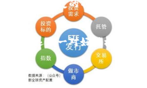 以太坊钱包如何添加地址：像给数字钱包添家人一样

以太坊钱包, 添加地址, 数字货币, 加密钱包/guanjianci

在数字货币的海洋中，以太坊无疑是一座璀璨的灯塔。而以太坊钱包，则如同这座灯塔中的一只宝贵的航海船，它承载着我们的数字资产，带我们穿梭于虚拟的金融世界。今天，我们就来撩拨一下这艘船的“家人”——如何在以太坊钱包中添加地址。想象一下，如果你的钱包就像是一座大房子，地址就是这座房子通向外界的门，你当然希望能有多个门能通往不同的地方！

什么是以太坊钱包？
在深入探讨如何添加地址前，我们先来了解一下以太坊钱包的意义。简而言之，以太坊钱包是一种用于存储、接收和发送以太币（ETH）以及其他基于以太坊区块链的代币的工具。它可以是软件、硬件或纸质形式，主要分为热钱包和冷钱包。热钱包是随时在线的，便于交易，但安全性相对较低；而冷钱包则是离线的，更加安全，但使用上会稍显不便。

为钱包添加地址，准备好了吗？
想象一下，你的以太坊钱包就像是一个家，你可以在这里为不同的“家人”——也就是以太坊地址添加进来。每个地址都是一个可以接收和发送ETH及代币的地方。下面我们将跳入这个数字家庭的装修流程中，看看具体如何操作。

步骤一：选择你的以太坊钱包
首先，你需要确认你所使用的以太坊钱包。市场上有多种选择，比如常见的MetaMask、Trust Wallet等。每种钱包都有其独特的特点，就像每个家庭成员都有自己的喜好一样。

步骤二：进入钱包控制台
一旦你选择了钱包，打开它，登录到你的控制面板。登录步骤就像是进家门前的一道门锁，确保只有你可以进入这个数字空间。这时候，记得轻松有趣地想：我可不想把钥匙交给别人，对吧？

步骤三：找到添加地址的选项
在钱包的接口中，寻找“添加地址”或“接收”选项。这就像在家中设置一个新朋友的访问权限。你希望这个新家人能在门外随时来访，而添加地址就是帮他们准备的“欢迎垫”。

步骤四：输入地址
添加地址的步骤通常包括输入你想添加的以太坊地址。这就如同在给这个新家人书写一张欢迎卡，告诉他们这个“地址”是为了你们的交流而准备的。在输入时，格外小心，因为地址的每一位都至关重要，稍有差池，新的“家人”可就找不到你家了！

步骤五：保存并确认
确认信息无误后，保存设置。有些钱包在添加地址时还会要求进行额外的确认步骤，以确保安全性。这就好比在家里安装了安全监控，确保新来的家人是可信赖的。最后一步，像是给新家人一个小礼物，祝愿你们的“友情”为长久的往来铺平道路。

添加地址的意义
那么，你可能会问，为什么要添加多个地址呢？想象一下，在生活中拥有多位朋友，你可以和他们分别分享不同的故事与经历。对于以太坊钱包来说，不同的地址可以帮助你合理管理资产，例如：一个地址专门用于日常交易，另一个地址则用于长期投资。这种分开管理，有助于你清晰地掌控资产流动，避免“谁还没点小烦恼呢？”的情况出现。

安全第一，配置得当
添加地址时，安全性是重中之重。在确认安全设置后，确保备份你的钱包和地址信息。就像在家中隐秘地点藏有备用金，万一需要时能随时取用，钱包的备份同样至关重要。还要定期检查你的地址，以防万一不小心泄露，确保你的“家”始终温暖如春。

潜在问题与解决方案
当然，在添加地址的过程中，可能会遇到各种情况。例如，有时输入的地址被钱包系统拒绝，这就像在你准备派欢迎仪式，但误发了错误的邀请函。记得检查是否有任何拼写错误，确保每一位字符都在其位！

数字资产管理新手指南
作为数字资产的渔夫，你的以太坊钱包就是你收获的渔船，而地址好比各个渔场。新手们在使用以太坊时，管理资产也是一门学问。试着记住每个地址的用途，就像记住了每位亲朋好友的特点。这样无论在聊天还是交易时，你都能游刃有余。

结束语
总结一下，为以太坊钱包添加地址就像是在为你的数字家增添新成员。只需几步操作，就能更高效地管理你的资产，并与各个地址之间进行互动。而在这个过程中，安全与细心永远是一对好搭档。当你不断扩展你的数字家族，您的以太坊钱包便能更好地为你服务了。

希望本篇文章为你在以太坊的旅程中提供了一点帮助，让你在这条数字道路上越走越远，遇见更多精彩的“家人”！