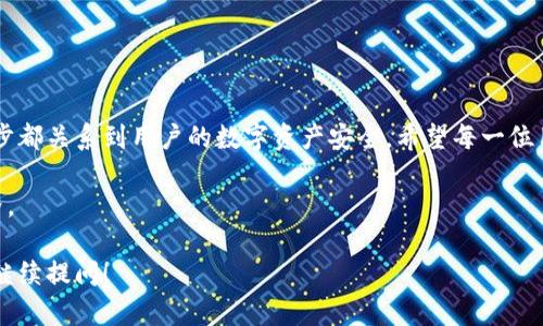 ImToken钱包的账号是用户在该钱包中创建的独特身份标识，通常通过生成的以太坊地址和相应的私钥来实现。以下是关于ImToken钱包及其相关功能的一些详细信息。

### ImToken钱包概述

什么是ImToken钱包？
ImToken是一个数字资产钱包，支持多种区块链资产的存储、交易和管理。它的界面简洁友好，旨在为用户提供安全、便捷的数字货币管理体验。ImToken钱包的用户可以轻松地存储以太坊、比特币及其对应的代币，同时还可以参与去中心化金融（DeFi）应用。

如何创建ImToken账号？
创建ImToken账号的过程相对简单。首先，用户需要下载ImToken应用并安装在手机上。接下来，按照以下步骤操作：
ul
    li打开ImToken应用，点击“创建钱包”按钮。/li
    li设置一个安全的密码。/li
    li备份助记词，这是非常重要的一步，用户需要妥善保存这个助记词，因为它将用来恢复钱包。/li
/ul
完成上述步骤后，用户的ImToken账号就成功创建了。通过账户内生成的以太坊地址，用户便可以接收和发送加密货币了。

### ImToken钱包账号的重要性

为什么ImToken账号不能轻视？
每个ImToken账号都是独一无二的。可以把它想象成你在数字货币世界中的护照，没有它，你是无法顺利旅行的。这不仅仅是一个简单的地址，它还承载了用户的所有资产和交易记录。
如果你不小心丢失了账号，比如忘记了助记词，可能会造成不可挽回的损失。因此，作为用户，保护好自己的ImToken账号就如同保护自己的钱包一样重要。

### ImToken的功能

ImToken钱包的多种功能
ImToken钱包不仅仅是存放数字资产的工具。它还具备以下功能：

ul
    listrong数字资产管理：/strong用户可以管理多种加密货币，包括ETH、BTC及各种ERC20代币。/li
    listrong去中心化交易所（DEX）：/strong利用钱包内置的功能，用户可以方便地进行代币交易，无需依赖中心化交易所。/li
    listrongDeFi服务：/strongImToken支持用户参与去中心化金融服务，比如流动性挖矿、借贷等。/li
    listrong跨链资产管理：/strong不同于一些单链钱包，ImToken允许用户管理多条链上的资产。/li
/ul

### 安全性与隐私保护

如何保护你的ImToken账号安全？
在加密货币的世界里，安全始终是一个重要的问题。以下是一些保护ImToken账户的建议：

ul
    li定期更换密码，并使用强密码。/li
    li切勿随意分享助记词或私钥。/li
    li启用两步验证（如可用），为账号增加额外的保护层。/li
    li保持应用程序的更新，以确保获得最新的安全补丁。/li
/ul
毕竟，谁还没点小烦恼呢？在当今数字时代，信息安全可不是开玩笑的事情。

### 结论

总结
ImToken账号是进入数字资产世界的钥匙，用户需要认真对待。从创建账号到保护账号的方方面面，每一步都关系到用户的数字资产安全。希望每一位用户都能充分理解ImToken钱包的重要性以及如何更好地管理自己的数字资产，做到既安全又方便。

数字货币的未来无疑是美好的，而ImToken作为这一旅程中的伙伴，将帮助你探索这个充满潜力的新世界。 

这是关于ImToken钱包账号的一些基本介绍，如果你想深入了解功能、使用技巧或者其他相关知识，欢迎继续提问！