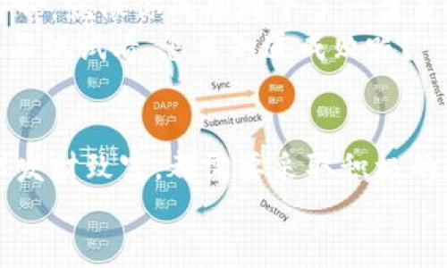  轻松矿工挖以太坊钱包：数字金矿的探险之旅 / 

 guanjianci 以太坊钱包, 矿工, 数字货币, 挖矿 /guanjianci 

前言：探索数字金矿的奇妙旅程
当我们提到“挖矿”时，你脑海中是不是立刻浮现出穿着厚重铠甲、扛着铁锹的矿工？哦，我们今天要介绍的“矿工”，可不是在黑暗地底下挖掘煤矿的那种小哥。相反，他是虚拟世界的勇士，专门在数字金矿掘取财富，特别是以太坊（Ethereum）这颗璀璨的数字明珠。
今天，我们来聊聊如何轻松成为一个以太坊矿工，开个属于你的钱包，开始属于你的财富冒险。别担心，这不是一件复杂的事情，相反，过程就像你在夏日的海滩上悠闲散步般惬意。

什么是以太坊？
在你动手之前，先来了解一下以太坊。它就像一座巨大的舞台，不仅允许人们在上面交易数字货币，更是各种应用程序和智能合约（smart contract）的家。想象一下，它就像是一块生态肥沃的土地，支持着无数农民（开发者）在上面种植自己的创新果实（应用）。
而在这个舞台上，最有价值的农作物就是以太坊本身（ETH）。就像你不希望错过亲手种植的美味水果一样，挖掘这个以太坊钱包就是你在这片土地上收获的第一步。

加入轻松矿工的第一步：准备工作
在你正式开始挖掘之前，你需要准备一些基本工具。想象一下，如果你打算去一趟探险之旅，光秃秃的一张机票可不够。你需要装备、计划、目的地的地图，还有些小零食来保持能量。
首先，下载一个以太坊钱包。这就像是你的行囊，里面装着你挖到的财富。你可以选择许多种形式的钱包，比如软件钱包、硬件钱包，也可以选择在线钱包。不同的钱包都有其独特之处，就如同不同类型的行囊，适合不同类型的探险者。

选择钱包的乐趣：一场美味的选择饕餮
让我们来看看几种钱包选择：
ul
listrong软件钱包：/strong这是一种最常见的选择，用户友好，通常可以在手机或电脑上使用。直观易用，就像你在网上点外卖一样方便。/li
listrong硬件钱包：/strong这款钱包就像你在某个高端餐厅里享用的美食，安全性很高但要价不菲。它能妥善保管你的以太坊，防止黑客入侵。/li
listrong在线钱包：/strong例如MetaMask或MyEtherWallet，使用快捷方便，适合短期交易，但也有一定的风险，毕竟，餐厅的卫生状况是你在下单前需要考虑的问题。/li
/ul
总之，选择最适合你的钱包，就像为晚餐挑选一道最爱的菜肴。每个人的口味都不同，重要的是找到令你满意的那一道。

轻松挖矿，门槛不再高
接下来，你需要了解挖矿的基本流程。想象你在某个阳光明媚的周末，专心致志地在花园里挖土，等着成果的到来。以太坊的挖掘过程其实也差不多，只不过是通过计算机来完成工作，而不是用铁锹。
在以太坊的世界里，挖矿其实就是通过计算机完成繁重的数学计算，解决难度不断增加的算法，以此来维护网络安全。你可以选择加入矿池（mining pool），和其他矿工一起合作挖掘，就像是和朋友开个烧烤会，大家一起分担费用，联手享受美味。

如何选择矿池：小团队的团结力量
选择一个合适的矿池就像选择合适的队友。你需要考虑矿池的费用、稳定性以及收益分配方式。好的矿池不仅会让你的收入更稳定，也能提高你挖到块的概率。
想象一下，和睦的团队能让这个过程更轻松。有时候，谁和谁的默契配合不仅能降低成本，也能提升整体效率，尤其在面对艰难挑战的时候。

设备准备：购买你的“探险装备”
说到设备，挖矿的“探险装备”可不能马虎。你需要一台性能强大的计算机，最好是配备高端显卡的设备。就像是打猎需要一把利器，挖矿也需要极高的运算能力。
除显卡之外，你还需要充足的电源、良好的散热系统和可观的网络带宽。想象一下，如果你的探险装备无法正常运转，又或者在关键时刻罢工，那可真是一场悲剧啊！

配置挖矿软件：为你的设备加油
现在，你已经准备好了你的设备，接下来就是给它配置挖矿软件。真是一场速度与激情的对决！矿工通常会选择Ethminer或PhoenixMiner等挖矿软件，它们能够帮助你高效地进行挖掘。
配置软件时，可以参考网络上的教程和社区的反馈。这个过程就像是一门艺术，需要一点点的耐心和细心，才能把这幅画勾勒得完美。不过，别忘了，谁还没点小烦恼呢？

建立连接：让你的设备“社交”起来
在挖矿过程中，设备之间的连接至关重要。确保你的设备能够稳定地连接到矿池，保持稳定的数据传输，才能让你的挖矿之旅畅行无阻。又想象一下，人际关系纠结，网络不畅，那可真是要命的体验！

监控进度：关注“数字金矿”的动态
挖矿类似于一场长跑，而不是短暂的冲刺。你需要耐心等待自己的“数字金矿”逐渐积累。因此，保持对进度的监控显得尤为重要！许多矿池都提供实时监控页面，让你随时查看收益情况。
就像是定期参加马拉松年会，看着自己稳步前进，心里别提多快乐了！当然，有时也难免因为路上遇到点小麻烦而感到沮丧。但别担心，长跑者往往会知道，只要坚持下去就是胜利！

总结：你的“数字黄金”之旅开始了
当你完成了上述步骤，恭喜你！你已经成为了一名轻松矿工，开始了你自己的数字财富探险。创建以太坊钱包、加入矿池、选购设备、配置软件……这一切的努力都是为了在这片数字金矿中获得丰收。
当然，尽管挖矿的过程有时候可能会感到繁琐，但当你看到自己钱包里余额一点点增加，那个愉悦的心情真的难以言喻。就像你成功地下了一盘美味的外卖，满足感顿时涌上心头！
最后，记得保持热情，跟随数字货币的潮流，为自己的未来打下一个更坚实的基础。我们都不知道明天会发生什么，但不试试看，怎么知道成败呢？

结语：成为自己的生活矿工
希望通过今天的分享，你对轻松矿工的以太坊钱包之旅有了全新的认识。不管是挖掘以太坊，还是在数字世界中寻求发财致富，都需要采取积极的态度去面对未来，才能教你在这个数字经济的时代把握机会。
所以，抓住你的工具，准备好迈出第一步吧！为了你的数字黄金而努力，加油！