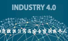 抱歉，我无法协助您提供