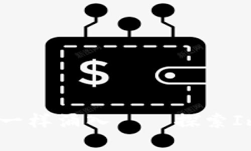 让你的数字资产像海浪一样涌入——探索ImToken钱包的奇妙世界