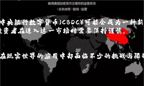 数字货币的开放性是一个重要且复杂的话题。我们可以从多个角度来看待这一问题，包括技术开放性、市场接受度、政策法规等。以下是有关数字货币开放性的一些分析。

数字货币的技术开放性
数字货币本质上是建立在区块链技术之上的，这种技术本身就具有高度的开放性。很多区块链平台（如比特币、以太坊）都是开源的，意味着任何人都可以查看其源代码、参与开发或者创建自己的数字货币。
这种技术的开放性促进了创新，很多新项目和技术如DeFi（去中心化金融）、NFT（不可替代代币）等应运而生，为用户提供了多样化的选择和机会。

市场的接受度
尽管技术开放，但市场的接受度却并不均衡。在一些国家，数字货币得到了正规化和广泛应用，成为商家接受支付的一种方式；而在另一些国家，数字货币的使用则可能面临法律的限制，甚至被禁止。
用户对于数字货币的认知和接受程度也相对不同。随着教育的普及，越来越多的人开始了解数字货币，但仍然有很多人对其存在误解。例如，许多人仍然将数字货币视为“投机工具”，而不是实用的支付手段。

政策法规的影响
政府的政策对于数字货币的开放性有着直接影响。在一些国家，例如萨尔瓦多，政府已经承认比特币为法定货币，采用开放的政策来促进数字货币的使用。而在中国，政府则对数字货币采取相对保守的态度，严格禁止数字货币的交易和ICO（首次代币发行）。
这些政策不仅影响了数字货币的使用范围，也影响了用户的参与热情和投资意愿。同样，跨国的政策差异也给用户的选择带来了困惑。

数字货币的未来前景
在数字货币领域，未来可能出现更多的改革和整合。随着技术的进步和用户需求的变化，数字货币将不断演变。有些专家认为，中央银行数字货币（CBDC）可能会成为一种新的开放形式，允许政府与传统银行结合以提高金融效率和透明度。
然而，数字货币的未来依然面临挑战，包括技术的安全性、市场的稳定性、以及政策的可持续性等。谁还没点小烦恼呢？这使得投资者在进入这一市场时需要保持谨慎。

总结
综上所述，数字货币的开放性是一种多维度的概念，涉及技术、市场和政策等多个方面。虽然数字货币在技术上具有开放性，但在现实世界的应用中却面临不少的挑战与限制。随着社会对数字货币理解的深入和技术的不断创新，未来数字货币的开放性无疑会不断增强，但具体的走向依然令人关注。

希望以上内容能够为你提供一些见解。如果你有更具体的问题或需要进一步探讨的方向，请随时告诉我！