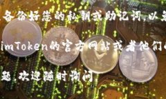 要退出imToken钱包，您可以