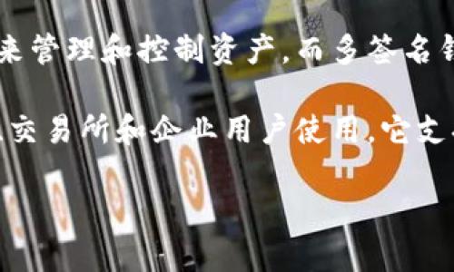 ImToken 不是单签名钱包，而是一个多签名钱包。单签名钱包只需一个私钥来管理和控制资产，而多签名钱包则要求多个私钥中的一定数量才能进行交易，这增加了安全性。

ImToken 提供了多种安全机制，包括助记词备份和私钥管理，适合个人用户、交易所和企业用户使用。它支持以太坊及其生态系统内的多种代币，用户可以方便地管理和交易数字资产。

如果您有更多关于 ImToken 的具体问题或需要进一步的信息，欢迎提问！