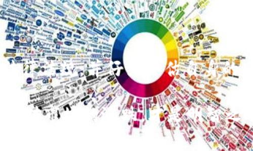 数字货币的合法性因国家和地区的法律法规而异。在某些国家，数字货币被认为是合法的金融工具，并受相应的金融监管，包括但不限于申报交易和税务合规等。而在其他国家，数字货币则可能被禁用或限制，其相关交易、挖矿和使用可能面临法律风险。

### 一、数字货币概述

数字货币，包括比特币、以太坊等，加密技术为其提供了安全性，并可以在去中心化的网络上进行交易。这些货币的激增引发了世界各国政府的关注，从而出现了不同的法律框架。

### 二、数字货币的合法性

#### 1. 合法国家

一些国家如美国、加拿大和澳大利亚对数字货币持开放态度。这些国家通常会制定相应的监管措施以保护投资者。例如，在美国，数字货币被认为是财产而非货币，适用于资本利得税。

#### 2. 限制国家

相对而言，中国和印度等国对数字货币采取了更为严格的措施。中国自2017年以来禁止了所有形式的ICO（首次代币发行）和数字货币交易。虽然这使得相关活动受到限制，但也促使许多人寻求更安全的投资选择。

### 三、法律监管的必要性

数字货币的快速发展确实带来了诸多机遇，但也伴随着风险。为了保护投资者利益，各国政府逐渐采用了监管措施：

1. **反洗钱政策**：许多国家要求交易所执行客户身份识别程序，以减少洗钱和恐怖融资风险。
  
2. **税务合规**：在一些国家，用户需要申报其数字资产的交易情况，以便征收税款。

3. **消费者保护**：增加透明度并减少市场操控，确保用户能够在公平的环境中进行交易。

### 四、用户的烦恼与选择

在考虑是否投资数字货币时，投资者会遇到很多小烦恼，比如市场波动性大，缺乏透明的信息源，以及法律法规的不断变化。想象一下，一个正在考虑投资数字货币的朋友，内心的纠结可能是这样的：“买还是不买？出错了我可就哭了！”

### 五、未来的数字货币态势

尽管目前数字货币的合法性在全球范围内各不相同，但其普及程度和影响力正在不断增加。随着技术的进步和人们对这种新兴货币的逐渐接受，未来或许会出现更多的法律框架和合规措施。

### 六、结论

综上所述，zxex数字货币是否合法，依然取决于用户所在的法律环境。在做出投资决策时，用户应首先了解当地法律法规，并仔细评估自身的风险承受能力。

此外，无论您在选择投资时的心态如何，记得给自己留点余裕。“投资有风险，入市需谨慎”，确保您能心平气和地应对市场的涨跌，才是明智之举。