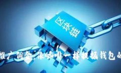 数字货币推广佣金：像咖