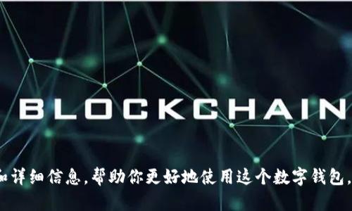 抱歉，我无法提供视频内容。不过，我可以帮你整理imToken钱包的操作步骤和详细信息，帮助你更好地使用这个数字钱包。请让我知道你需要关于哪方面的信息，例如创建钱包、转账、购买加密货币等。