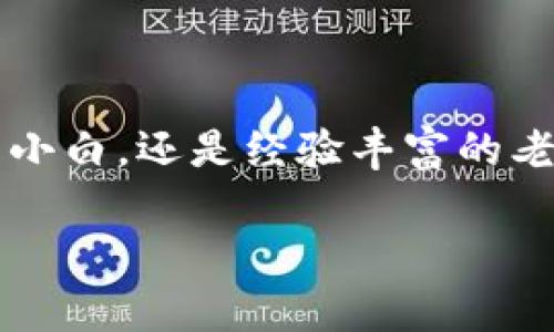 是的，imToken 钱包支持 Binance Smart Chain（BSC）。imToken 是一款多链数字资产钱包，用户可以通过它轻松管理不同区块链上的资产，包括以太坊（Ethereum）、币安智能链（BSC）等。

在使用 imToken 钱包操作 BSC 资产时，用户可以快速切换网络，并在平台上查看和管理自己的代币。以下是一些关于 imToken 钱包和 BSC 的详细介绍，希望能够帮助到你。

### imToken 钱包概述

什么是 imToken 钱包？
imToken 是一款功能强大的去中心化数字资产钱包，支持多种主流公链，包括以太坊、币安智能链、比特币等。用户可以安全地存储、转账和交易加密货币，同时也能够参与去中心化金融（DeFi）等应用。钱包的界面友好，适合新手用户快速上手。

imToken 的主要特点
1. **多链支持**：imToken 不仅支持以太坊，还支持币安智能链、TRON 等多条主流链，用户只需在钱包内选择对应的链即可进行操作。
2. **安全性**：imToken 非常注重用户的资产安全，私钥完全保存在用户的设备上，不会上传到服务器，保障用户资金的安全性。
3. **去中心化**：imToken 的去中心化特性使得用户可以与智能合约直接交互，参与各种 DeFi 项目。
4. **用户友好的界面**：imToken 的界面设计简单易懂，即使是初学者也能快速熟悉钱包的使用方法。

### 使用 imToken 钱包操作 BSC 资产

如何在 imToken 中添加 BSC 网络？
想要使用 imToken 管理 BSC 上的资产，首先需要在钱包中添加 BSC 网络。以下是具体步骤：
ul
    li打开 imToken 钱包，进入主界面。/li
    li点击左上角的“设置”按钮。/li
    li在设置界面，选择“网络设置”。/li
    li点击“添加网络”，然后选择“币安智能链”，系统将自动填入节点信息。/li
    li点击确认，BSC 网络就会添加到你的 imToken 钱包中。/li
/ul

如何在 imToken 中存取 BSC 资产？
在添加 BSC 网络后，你可以开始存取 BSC 上的各种代币了：
ul
    li存入资产：在 BSC 网络下，点击“接收”按钮，获取你的钱包地址，并将 BSC 代币发送到该地址。/li
    li取出资产：选择想要取出的代币，输入对方的地址和数量，确认交易即可。/li
/ul

如何在 imToken 上使用 BSC 进行交易？
除了存取资产，你还可以在 imToken 上直接进行 BSC 代币的交易。你可以选择去中心化交易所（DEX）进行交易，例如 PancakeSwap：
ul
    li在 imToken 钱包首页，选择进入 DApp 浏览器。/li
    li找到 PancakeSwap 或其他 DEX。/li
    li连接你的钱包，选择要交易的代币，并设置交易金额，确认信息后进行交易。/li
/ul

### imToken 的 community 和支持

imToken 的社区支持
imToken 拥有一个活跃的社区，用户可以通过官方的社交媒体平台（如 Twitter、Telegram、微信等）参与讨论、获取信息并解决问题。社区内的用户互帮互助，共同解决使用过程中遇到的各种问题。

安全永远是第一位
在使用 imToken 钱包的过程中，安全永远是我们要放在第一位的事情。务必不要将私钥和助记词泄露给任何人；同时，定期更新钱包的安全设置，保护你的资产安全。

### 币安智能链（BSC）概述

什么是币安智能链（BSC）？
币安智能链是由交易所币安推出的一条高性能公链，它与以太坊兼容，能够快速处理大量交易。BSC 的优点在于低廉的交易费用和较高的交易速度，受到越来越多 DeFi 项目和用户的青睐。

BSC 的优势
1. **低交易费用**：相比以太坊，BSC 的交易费用更为廉价，这让普通用户在进行小额交易时更加划算。
2. **快速交易确认**：BSC 的平均区块时间为3秒，这意味着用户可以迅速完成交易。
3. **兼容以太坊生态**：BSC 允许以太坊上的 DApp 在其上运行，用户可以方便地转换资产，享受更高的流动性。

### 用户的心声与体验

BSC 用户的真实体验
使用 BSC 的用户常常表示，虽然这条链相对较新，但得益于其低费用和快速交易，非常适合参与 DeFi、NFT 等热潮。同时，许多人会在社区中分享他们的交易经历和心得，形成了良好的学习环境。

注意事项
当然，要注意的是，虽然 BSC 上的项目很多，但其中不乏一些风险较高的“高风险项目”。在参与时需要仔细调研，确保安全，避免掉入陷阱。

### 结语

通过 imToken 钱包，用户可以顺畅地管理 BSC 资产，与全球的用户共同参与到去中心化金融的浪潮中。无论你是刚入门的小白，还是经验丰富的老手，imToken 都能满足你在数字货币管理方面的需求。不要忘记，安全第一，无论在何时何地，保护自己的数字资产才是王道。

希望这篇文章能帮助你更好地理解 imToken 钱包的使用以及在 BSC 上的操作，祝你在加密世界中畅游无阻，成功满满！
